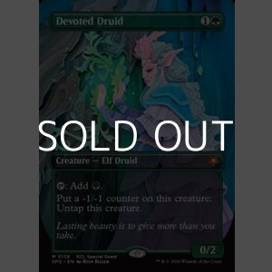 画像: ☆特殊枠【英語】献身のドルイド/Devoted Druid