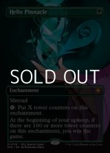 画像: ☆特殊枠【英語】らせんの円錐/Helix Pinnacle