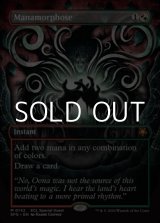 画像: ☆特殊枠【英語】魔力変/Manamorphose