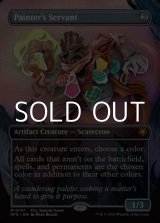 画像: ☆特殊枠【英語】絵描きの召使い/Painter's Servant