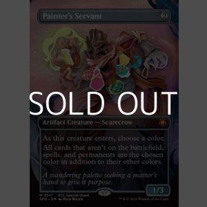 画像: ☆特殊枠【英語】絵描きの召使い/Painter's Servant