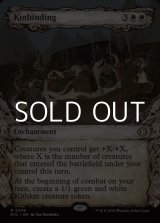 画像: ☆特殊枠【英語Foil】一族団結/Kinbinding