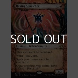 画像: ☆特殊枠【英語Foil】呪詛の壊し屋/Hexing Squelcher
