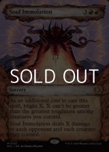 画像: ☆特殊枠【英語Foil】魂の焼身/Soul Immolation