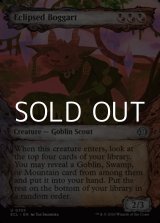 画像: ☆特殊枠【英語Foil】蝕甚化したボガート/Eclipsed Boggart