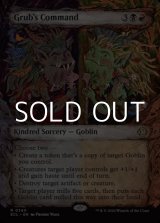 画像: ☆特殊枠【英語Foil】グラブの命令/Grub's Command