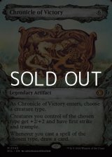 画像: ☆特殊枠【英語Foil】勝利の年代記/Chronicle of Victory