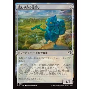 画像: 【日本語】変わり身の道探し/Changeling Wayfinder