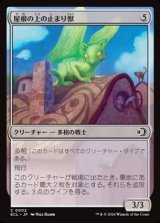 画像: 【日本語Foil】屋根の上の止まり獣/Rooftop Percher