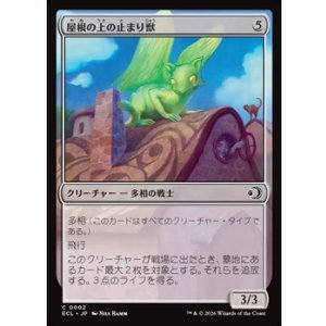 画像: 【日本語】屋根の上の止まり獣/Rooftop Percher