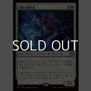 画像: 【日本語Foil】熟練の整水家/Adept Watershaper