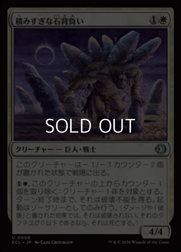 画像1: 【日本語Foil】積みすぎな石背負い/Burdened Stoneback (1)