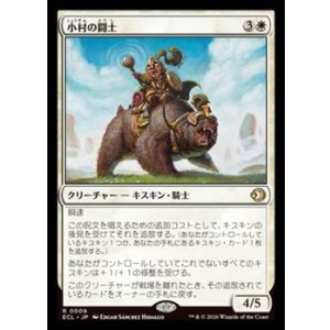 画像: 【日本語】小村の闘士/Champion of the Clachan