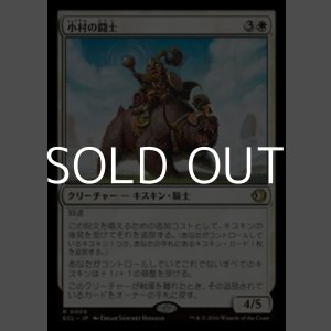 画像: 【日本語Foil】小村の闘士/Champion of the Clachan