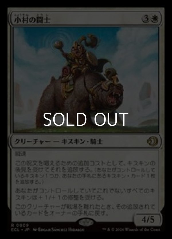 画像1: 【日本語Foil】小村の闘士/Champion of the Clachan (1)