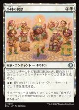 画像: 【日本語Foil】小村の祝祭/Clachan Festival