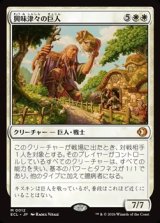 画像: 【日本語】興味津々の巨人/Curious Colossus