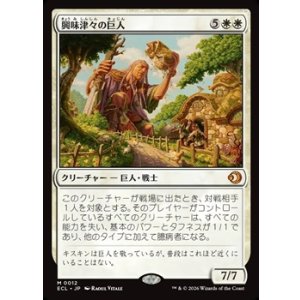 画像: 【日本語】興味津々の巨人/Curious Colossus