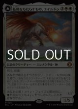 画像: 【日本語Foil】払暁をもたらすもの、エイルドゥ/Eirdu, Carrier of Dawn