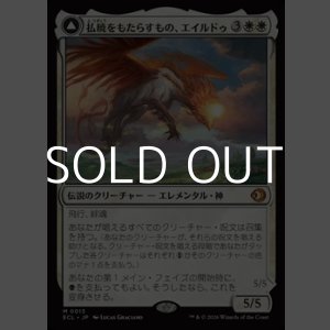 画像: 【日本語Foil】払暁をもたらすもの、エイルドゥ/Eirdu, Carrier of Dawn