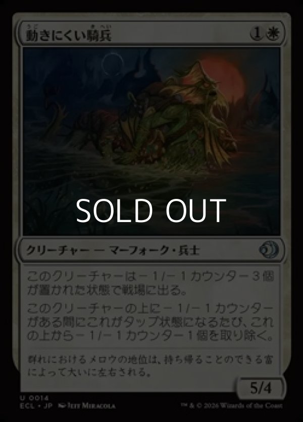 画像1: 【日本語Foil】動きにくい騎兵/Encumbered Reejerey (1)