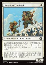 画像: 【日本語Foil】ゴールドメドウの遊牧民/Goldmeadow Nomad