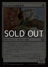 画像: 【日本語Foil】キンズベイルの野心家/Kinsbaile Aspirant