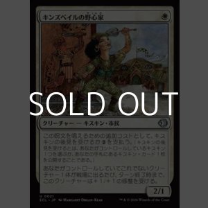 画像: 【日本語Foil】キンズベイルの野心家/Kinsbaile Aspirant