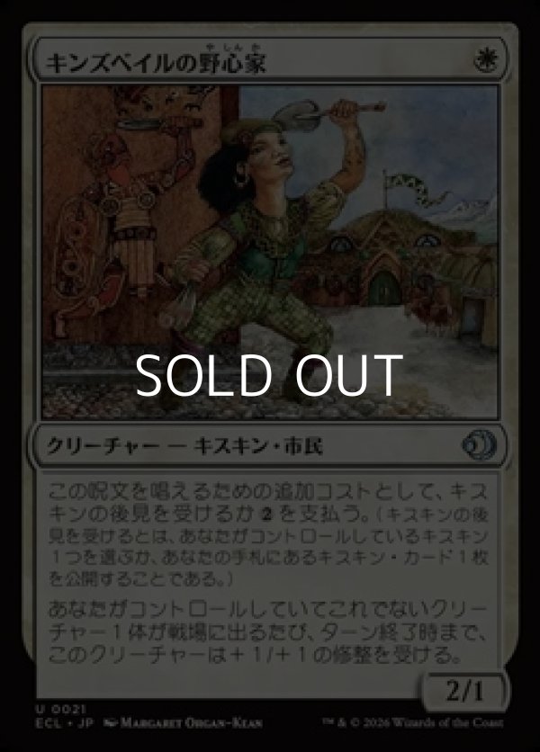 画像1: 【日本語Foil】キンズベイルの野心家/Kinsbaile Aspirant (1)