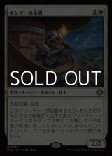 画像: 【日本語Foil】キンザーの歩哨/Kinscaer Sentry