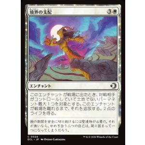 画像: 【日本語】境界の支配/Liminal Hold