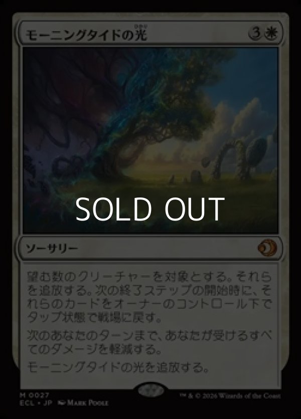 画像1: 【日本語Foil】モーニングタイドの光/Morningtide's Light (1)