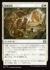 画像: 【日本語Foil】防衛反応/Protective Response