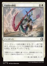 画像: 【日本語Foil】川護衛の即応/Riverguard's Reflexes