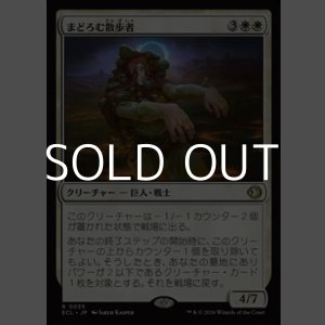 画像: 【日本語Foil】まどろむ散歩者/Slumbering Walker