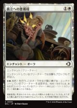 画像: 【日本語Foil】孤立への悪循環/Spiral into Solitude