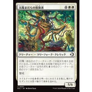 画像: 【日本語】太陽まだらの祝賀者/Sun-Dappled Celebrant