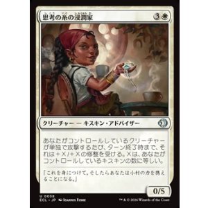 画像: 【日本語】思考の糸の浸潤家/Thoughtweft Imbuer