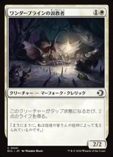 画像: 【日本語Foil】ワンダーブラインの説教者/Wanderbrine Preacher