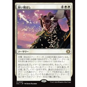 画像: 【日本語】篩い飛ばし/Winnowing