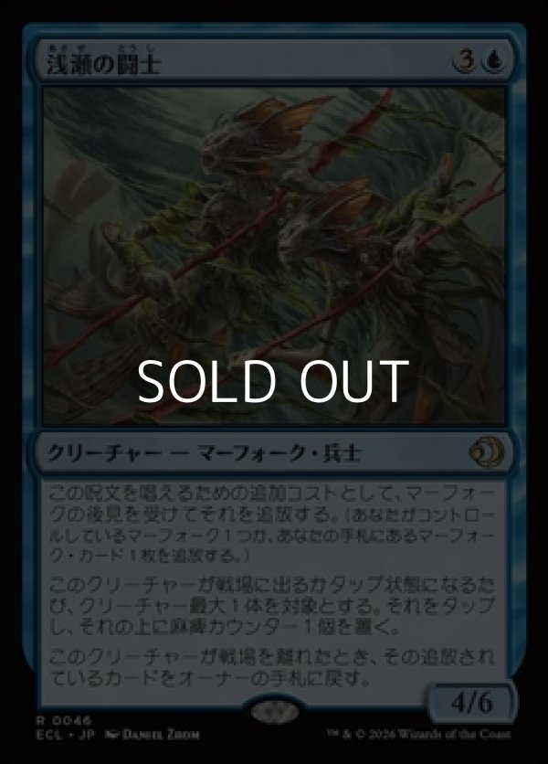 画像1: 【日本語Foil】浅瀬の闘士/Champions of the Shoal (1)