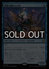 画像: 【日本語Foil】閃翼の嫌がらせ屋/Flitterwing Nuisance