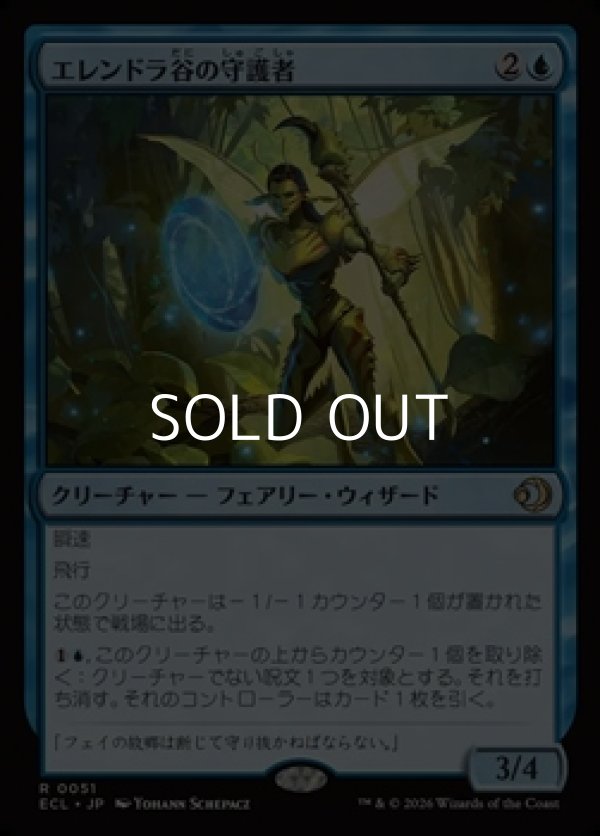 画像1: 【日本語Foil】エレンドラ谷の守護者/Glen Elendra Guardian (1)