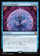 画像: 【日本語】エレンドラ谷の応答/Glen Elendra's Answer