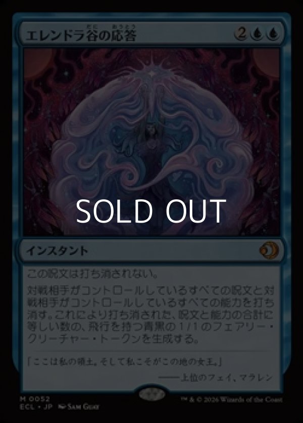画像1: 【日本語Foil】エレンドラ谷の応答/Glen Elendra's Answer (1)
