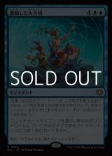 画像: 【日本語Foil】調和した大合唱/Harmonized Crescendo