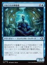 画像: 【日本語Foil】クルラスの神秘家/Kulrath Mystic