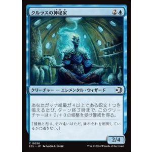画像: 【日本語】クルラスの神秘家/Kulrath Mystic