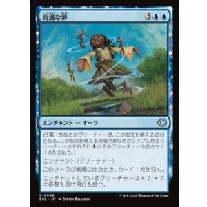 画像: 【日本語】高邁な夢/Lofty Dreams