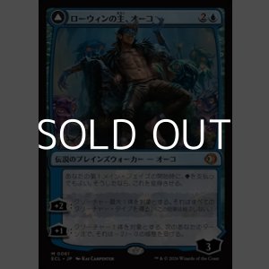 画像: 【日本語Foil】ローウィンの主、オーコ/Oko, Lorwyn Liege